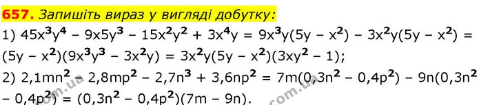 657. Запишіть вираз у вигляді добутку: — ГДЗ Алгебра 7 клас Істер 2024