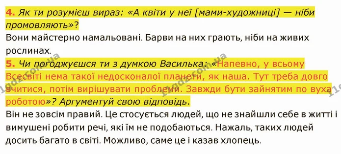 4. Як ти розумієш вираз: «А квіти у неї [мами-художниці] — ніби промовляють»? — ГДЗ Українська література 5 клас Коваленко