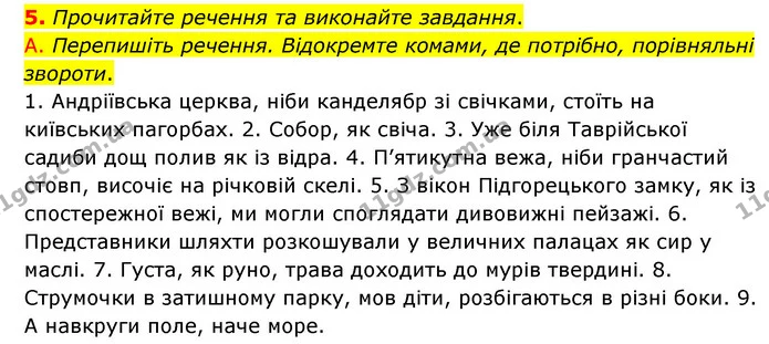5. Прочитайте речення та виконайте завдання. — ГДЗ Українська мова 8 клас Авраменко (поглиблений)