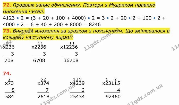 72. Продовж запис обчислення. Повтори з Мудриком правило множення чисел. — ГДЗ Математика 4 клас Заїка