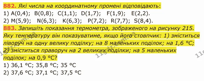 882. Які числа на координатному промені відповідають: — ГДЗ Математика 5 клас Мерзляк