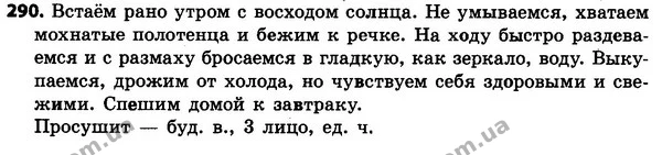 290 — ГДЗ Русский язык 4 класс Сильнова, Каневская 2015