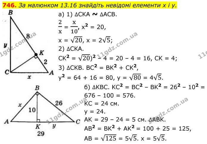 746. За малюнком 13.16 знайдіть невідомі елементи x і y. — ГДЗ Геометрія 8 клас Бевз