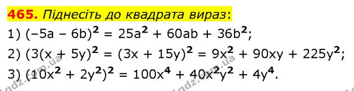 465. Піднесіть до квадрата вираз: — ГДЗ Алгебра 7 клас Тарасенкова 2024