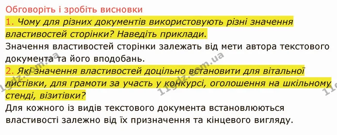 4.5 (1-2) — ГДЗ Інформатика 5 клас Ривкінд
