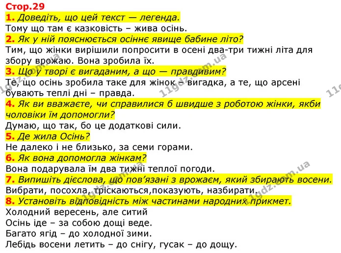 1. Доведіть, що цей текст — легенда. — ГДЗ Українська мова та читання 3 клас Богданець-Білоскаленко