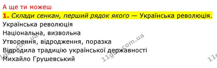 1. Що таке революція? — частина 6 — ГДЗ Досдіджуємо історію і суспільство 5 клас Пометун