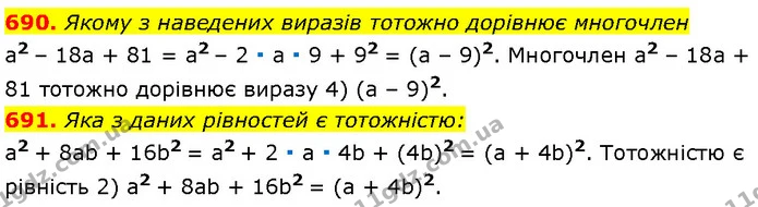 690. Якому з наведених виразів тотожно дорівнює многочлен — Алгебра 7 клас Мерзляк 2024