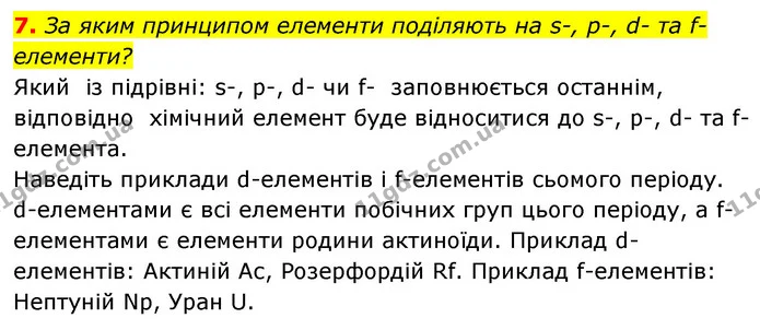 §13 Зап.7 — ГДЗ Хімія 8 клас Григорович 2021 — ГДЗ Хімія 8 клас Григорович 2021