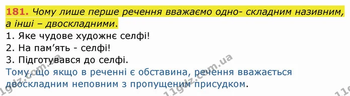 ГДЗ Українська мова 8 клас Заболотний 2021 — ГДЗ Українська мова 8 клас Заболотний 2021