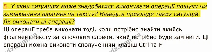 4.3 (5) — ГДЗ Інформатика 5 клас Ривкінд
