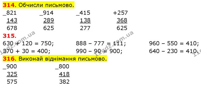 314. Обчисли письмово. — ГДЗ Математика 3 клас Будна 1-2 ч.