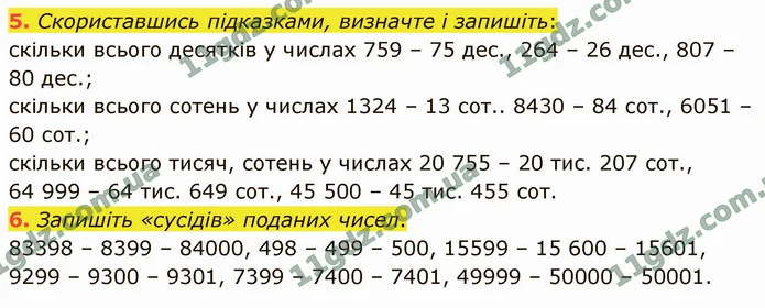 5. Скориставшись підказками, визначте і запишіть: — ГДЗ Математика 4 клас Логачевська 1-2 ч. 2021