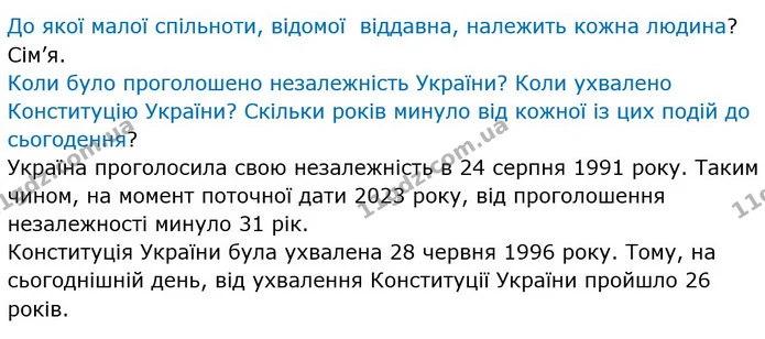 ГДЗ Вступ до історії України 5 клас Власов — частина 4 — ГДЗ Вступ до історії України 5 клас Власов