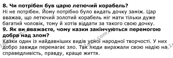 Стор. 47 — 8-9 — ГДЗ Українська література 5 клас Авраменко 2018 — ГДЗ Українська література 5 клас Авраменко 2018