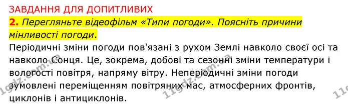 Пр.7 (2) — ГДЗ Зошит практични Географія 6 клас Стадник — ГДЗ Зошит практични Географія 6 клас Стадник