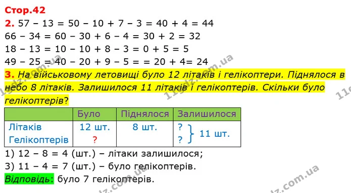 Стор. 42 — 2-3 — ГДЗ Математика 2 клас Лишенко — ГДЗ Математика 2 клас Лишенко