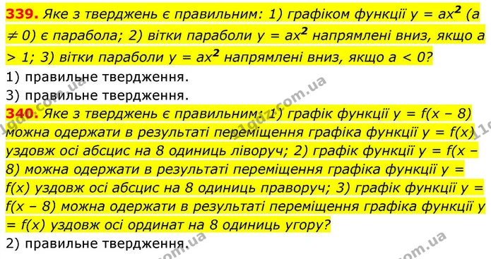 339. Яке з тверджень є правильним: 1) графіком функції y = ax2 (a ≠ 0) є парабола; 2) вітки параболи y = ax2 напрямлені вниз, якщо a > — ГДЗ Алгебра 9 клас Тарасенкова