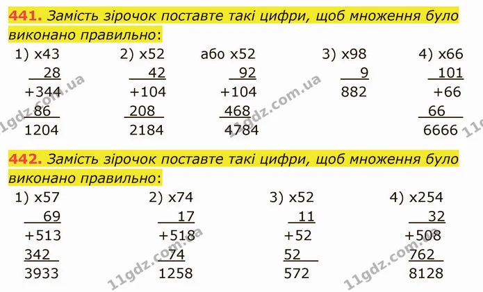 441. Замість зірочок поставте такі цифри, щоб множення було виконано правильно: — ГДЗ Математика 5 клас Мерзляк