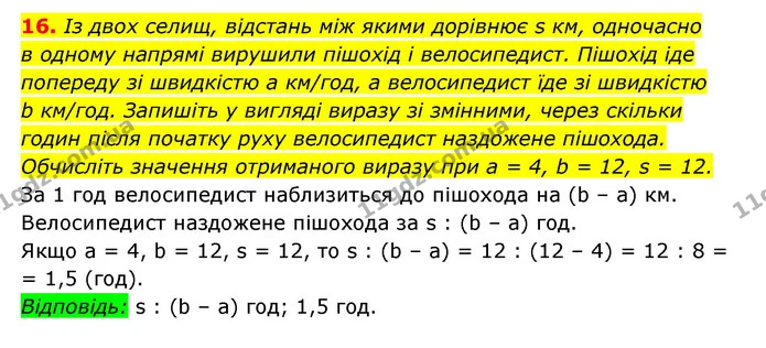 16. Із двох селищ, відстань між якими дорівнює s км, одночасно — ГДЗ Алгебра 7 клас Мерзляк, Полонський 2015