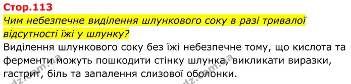 Стор. 113 — 0 — ГДЗ Біологія 8 клас Балан — ГДЗ Біологія 8 клас Балан