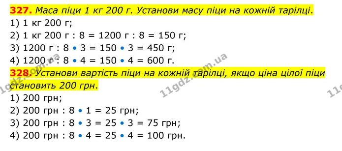 327. Маса піци 1 кг 200 г. Установи масу піци на кожній тарілці. — ГДЗ Математика 4 клас Бевз 1 та 2 частини