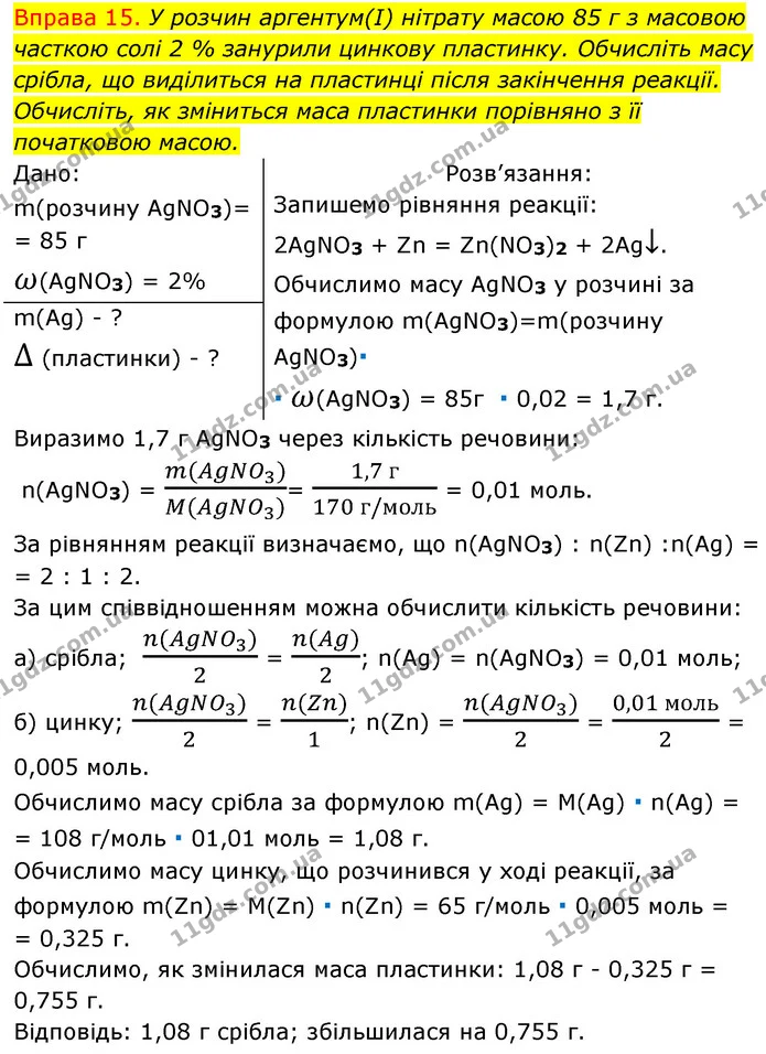§34 Впр.15 — ГДЗ Хімія 8 клас Григорович 2021 — ГДЗ Хімія 8 клас Григорович 2021