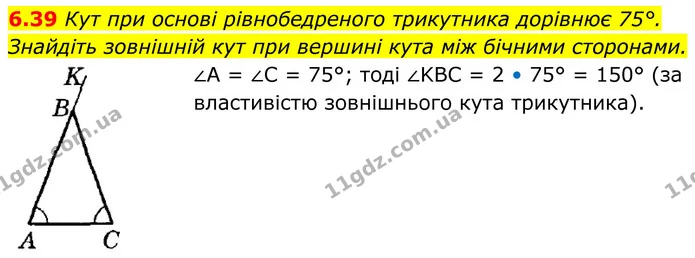 6.39 Кут при основі рівнобедреного трикутника дорівнює 75°. — ГДЗ Геометрія 8 клас Істер