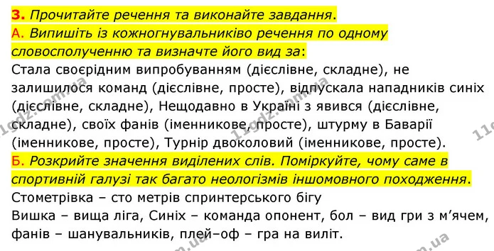 3. Прочитайте речення та виконайте завдання. — ГДЗ Українська мова 8 клас Авраменко (поглиблений)