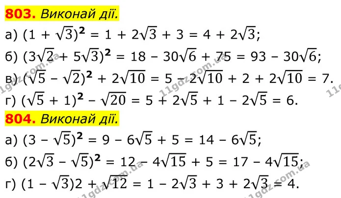 803. Виконай дії. — ГДЗ Алгебра 8 клас Бевз