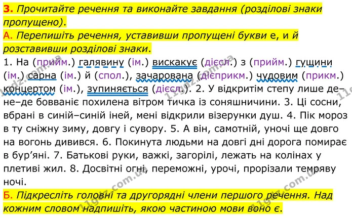 3. Прочитайте речення та виконайте завдання (розділові знаки пропущено). — ГДЗ Українська мова 8 клас Авраменко