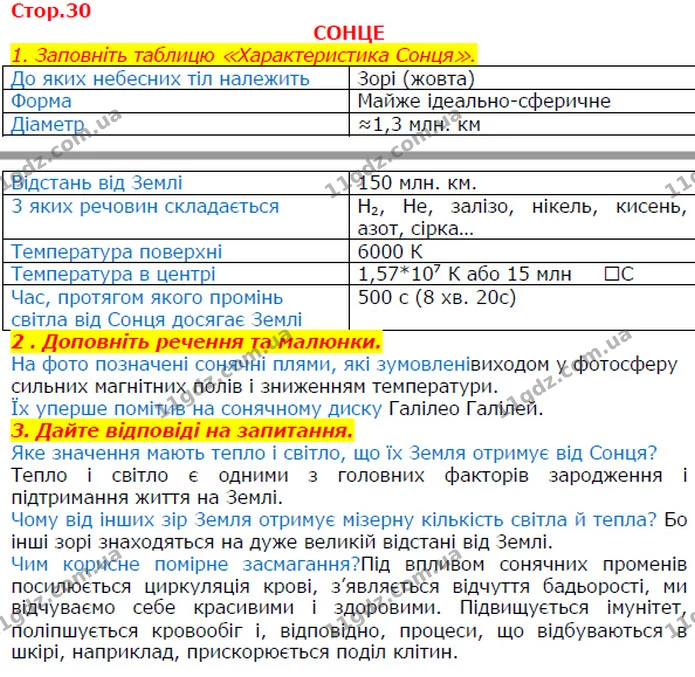 1. Заповніть таблицю ≪Характеристика Сонця≫. — ГДЗ Робочий зошит Природознавство 5 клас Мечник