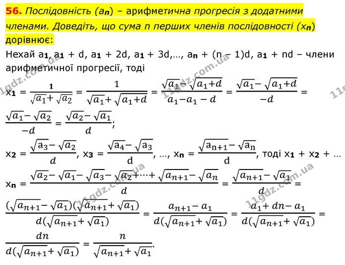 56. Послідовність (an) – арифметична прогресія з додатними — ГДЗ Алгебра 9 клас Істер