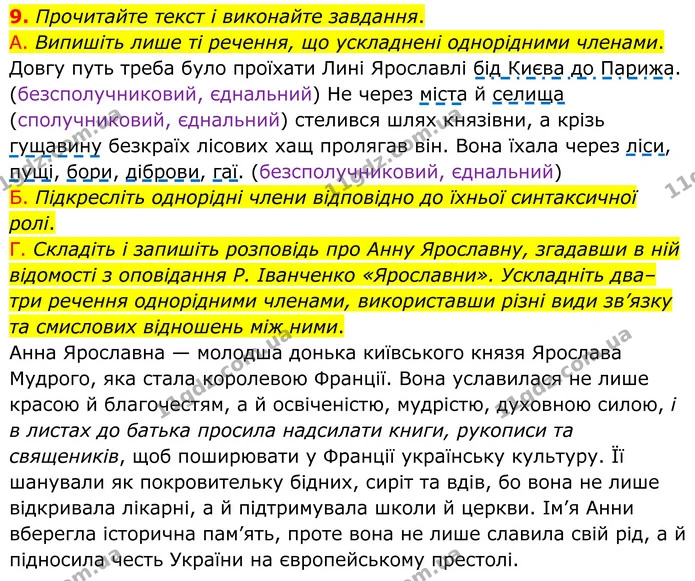 9. Прочитайте текст і виконайте завдання. — ГДЗ Українська мова 8 клас Авраменко
