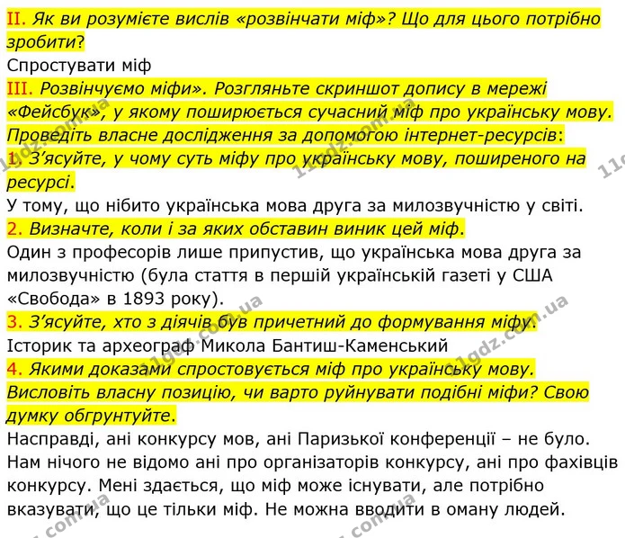 2. Визначте, коли і за яких обставин виник цей міф. — ГДЗ Вступ до історії України 5 клас Щупак