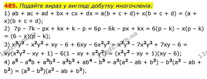 485. Подайте вираз у вигляді добутку многочленів: — ГДЗ Алгебра 7 клас Мерзляк, Полонський 2015