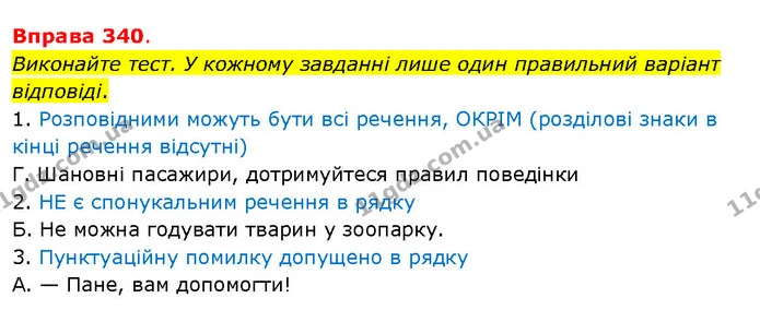 Виконайте тест. У кожному завданні лише один правильний варіант відповіді. — ГДЗ Українська мова 5 клас Літвінова
