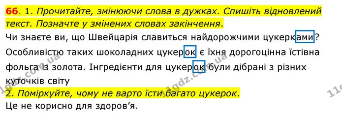 66. 1. Прочитайте, змінюючи слова в дужках. Спишіть відновлений текст. Позначте у змінених словах закінчення. — ГДЗ Українська мова та читання 3 клас Кравцова (1 частина)