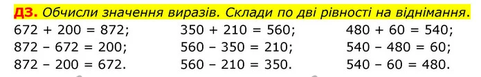 Стор. 36 — Стр.36 (ДЗ) — ГДЗ Математика 3 клас Логачевська 1-2 ч. — ГДЗ Математика 3 клас Логачевська 1-2 ч.