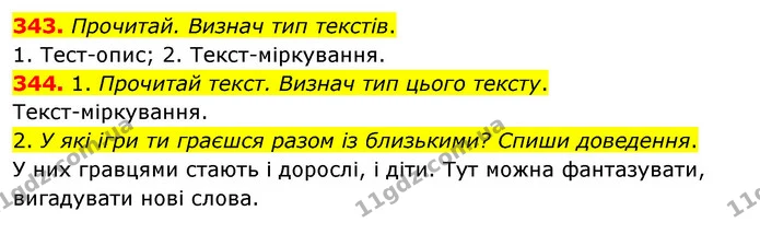 343. Прочитай. Визнач тип текстів. — ГДЗ Українська мова та читання 3 клас Кравцова (1 частина)