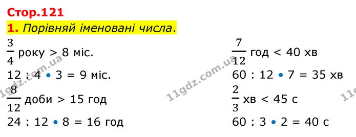 1. Порівняй іменовані числа. — ГДЗ Математика 4 клас Скворцова