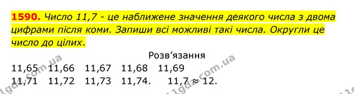 1590. Число 11,7 – це наближене значення деякого числа з двома цифрами після коми. Запиши всі можливі такі числа. Округли це число до — ГДЗ Математика 5 клас Бевз