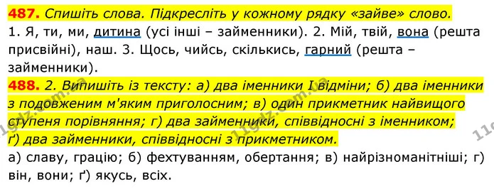 487. Спишіть слова. Підкресліть у кожному рядку «зайве» слово. — ГДЗ Відповіді Українська мова 6 клас Єрмоленко