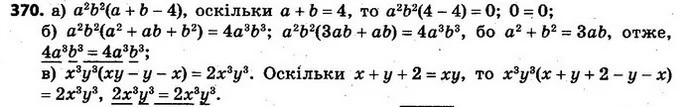 370. Доведіть, що коли: — ГДЗ Алгебра 7 клас Кравчук 2015