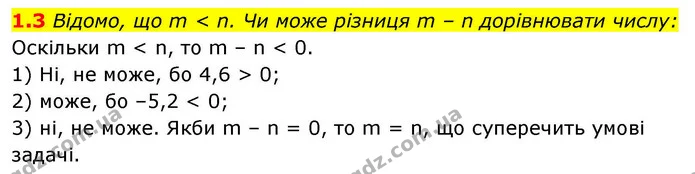 1.3 Відомо, що m < n. Чи може різниця m – n дорівнювати числу: — ГДЗ Алгебра 9 клас Мерзляк 2026