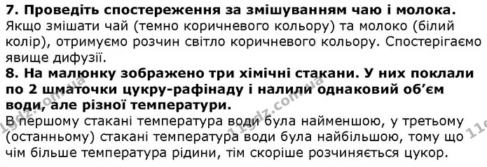 Стор. 38 — 7-8 — ГДЗ Природознавство 5 клас Ярошенко — ГДЗ Природознавство 5 клас Ярошенко