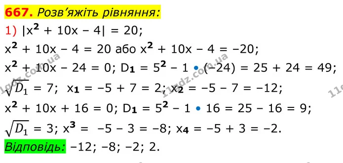 667. Розв’яжіть рівняння: — ГДЗ Алгебра 8 клас Мерзляк