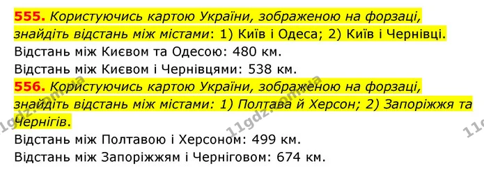 555. Користуючись картою України, зображеною на форзаці, знайдіть відстань між містами: 1) Київ і Одеса; 2) Київ і Чернівці. — ГДЗ Математика 6 клас Мерзляк 2023 1-2 ч.