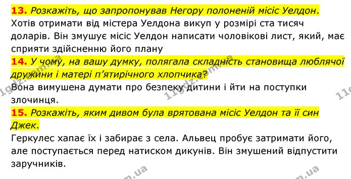 13. Розкажіть, що запропонував Негору полоненій місіс Уелдон. — ГДЗ Зарубіжна література 6 клас Міляновська
