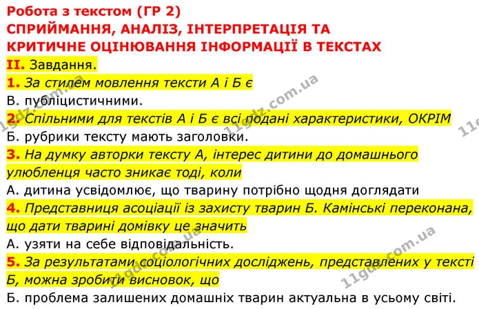 1-5 — ГДЗ зошит Українська мова 8 клас Заболотний